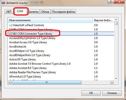 C# + 1C. Урок 2. Обращение к 1С из C#