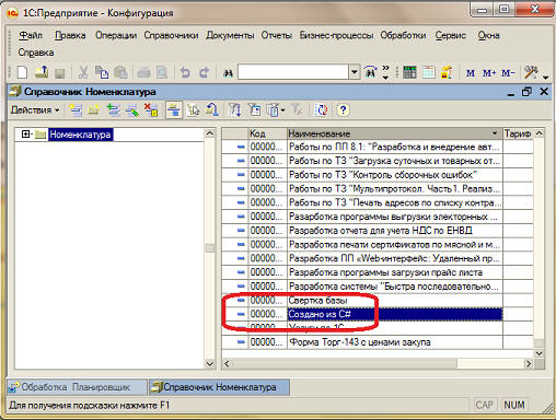 C# + 1C. Урок 2. Обращение к 1С из C#