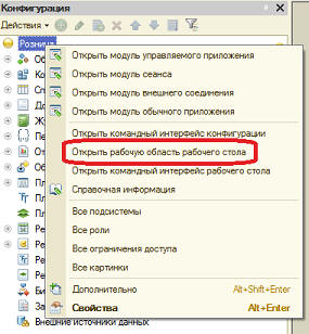 1С 8.2. Индивидуальные настройки рабочего стола.