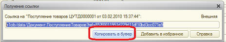 1С 8.2. Использование ссылок.