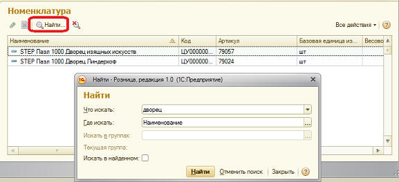 1С 8.2. Особенности поиска, выделение элементов