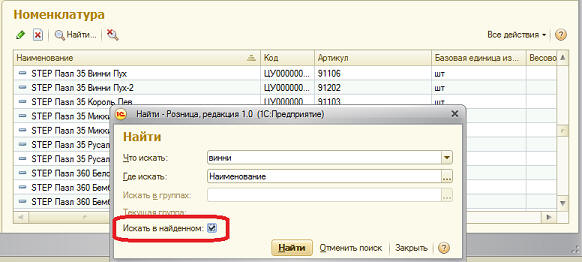 1С 8.2. Особенности поиска, выделение элементов
