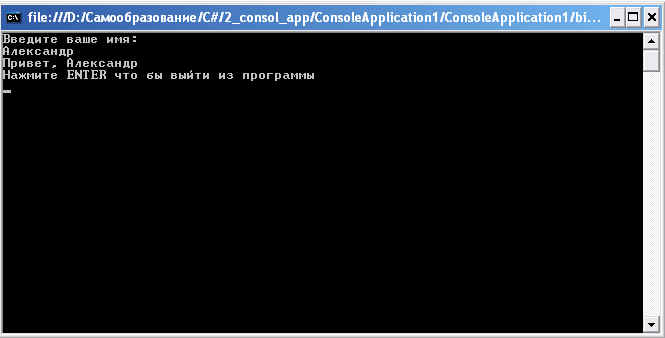 Visual C#  .  3.   (Console, WriteLine, ReadLine) 