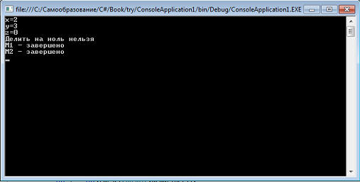 Visual C#  .  8.   (try,catch,exception) 