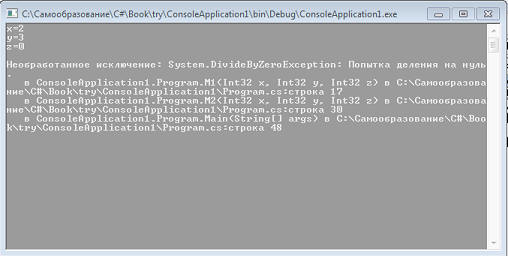 Visual C#  .  8.   (try,catch,exception) 