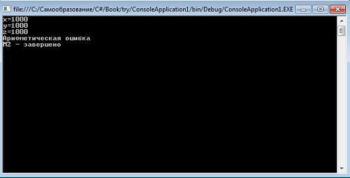 Visual C#  .  8.   (try,catch,exception) 