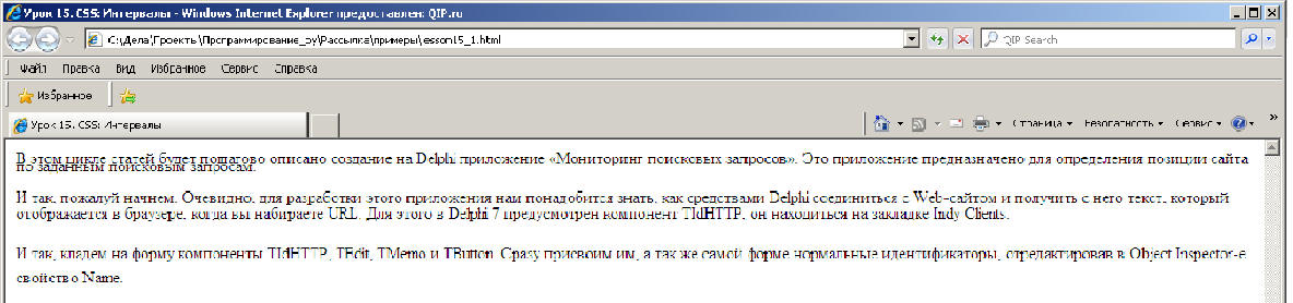 Уроки web-программирования: «CSS: Интервалы» (HTML, style, line-height, web).