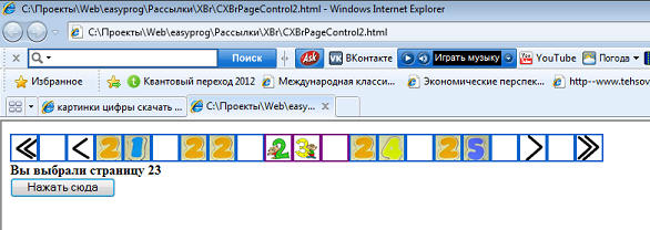 Web-. Java Script(JS):   .  CXBrPageControl. .