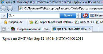   : «Java Script(JS):     .   GMT.